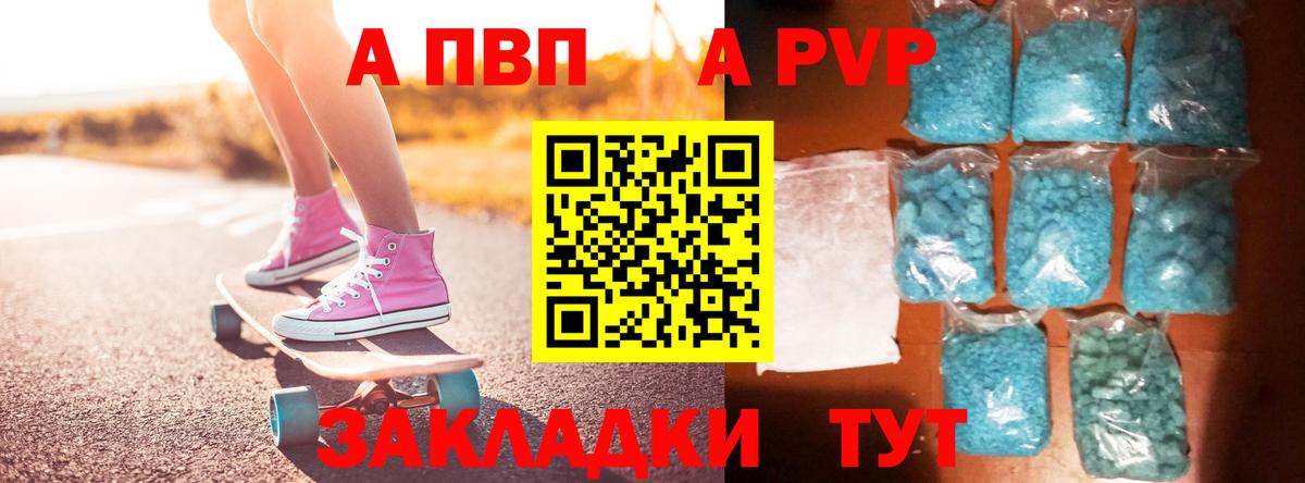 Великие Луки  Альфа ПВП кристаллы  APVP Соль  А ПВП VHQ  Вход с VPN 