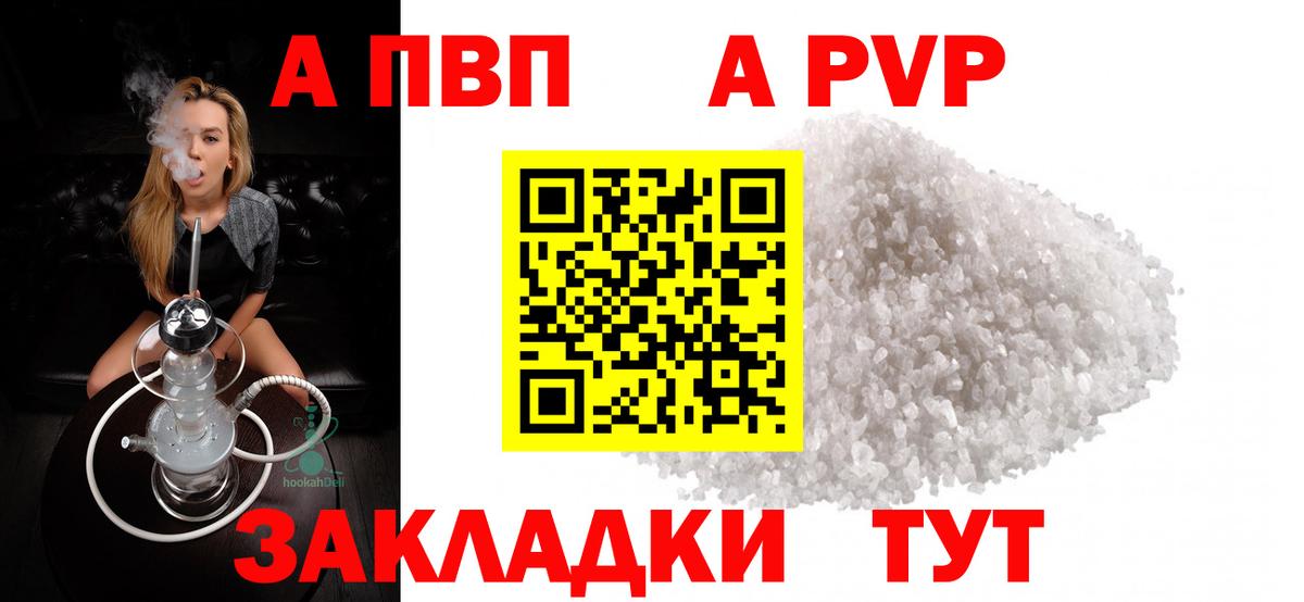 A-PVP Crystall Великие Луки