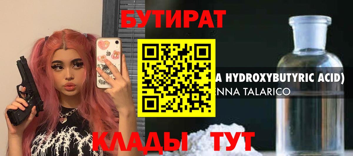 Бутират BDO 33% Великие Луки