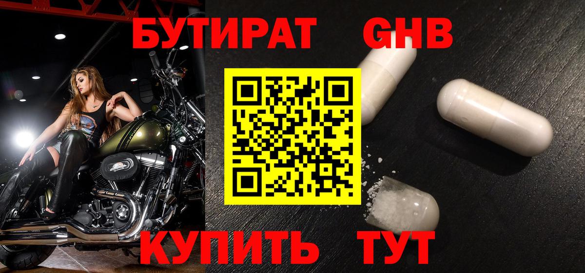 Великие Луки  Бутират бутандиол  Вход с VPN 