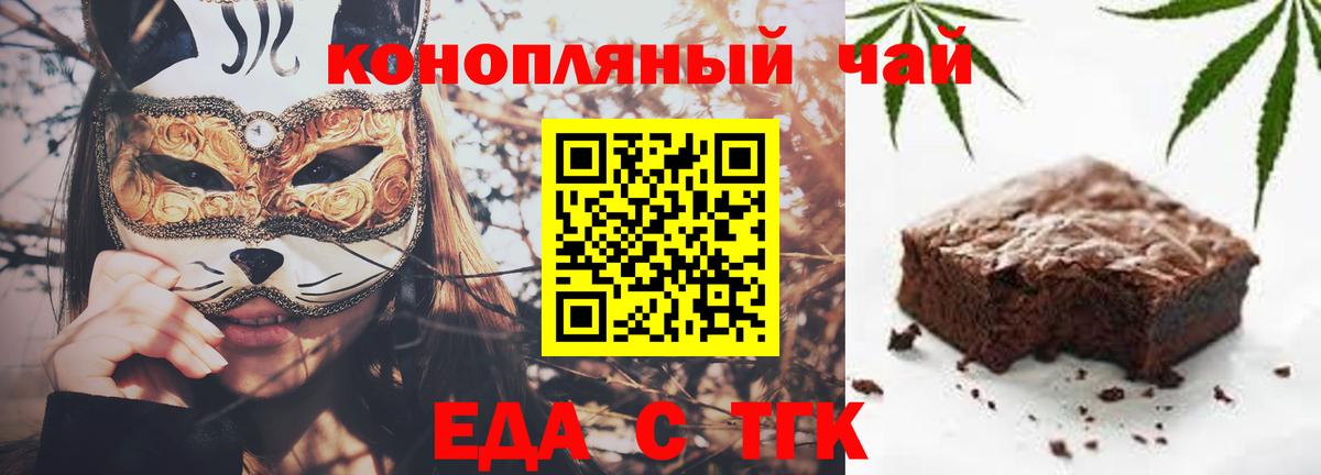 Еда ТГК марихуана Великие Луки