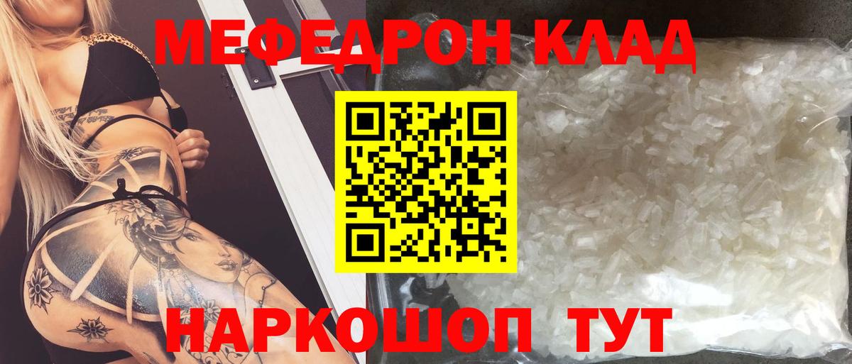 МЯУ-МЯУ  МЯУ-МЯУ  Великие Луки  МЕФ 4 MMC  МЕФ mephedrone  Вход с VPN 